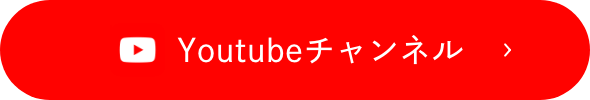 youtubeはこちら